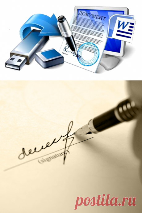 Как добавить электронную подпись в Word 🚩 как поставить электронную подпись на документ 🚩 Программное обеспечение