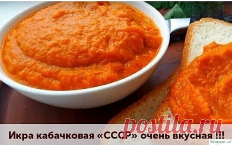 Икра кабачковая «СССР» очень вкусная !!! (без майонеза)