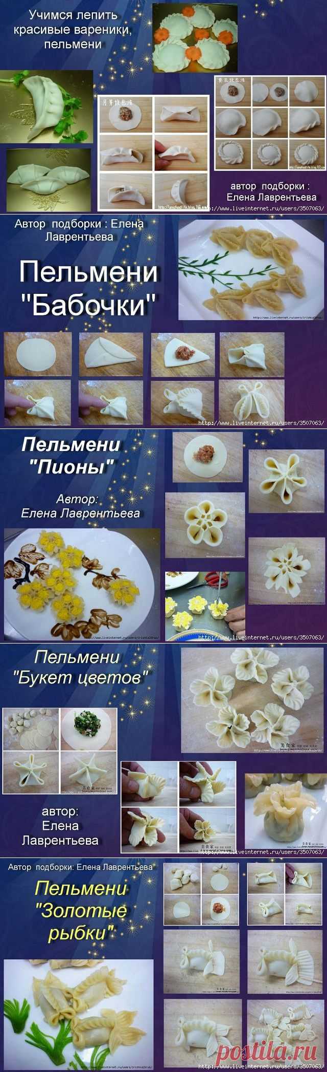 Учимся красиво и необычно лепить пельмени! - Школа кулинара