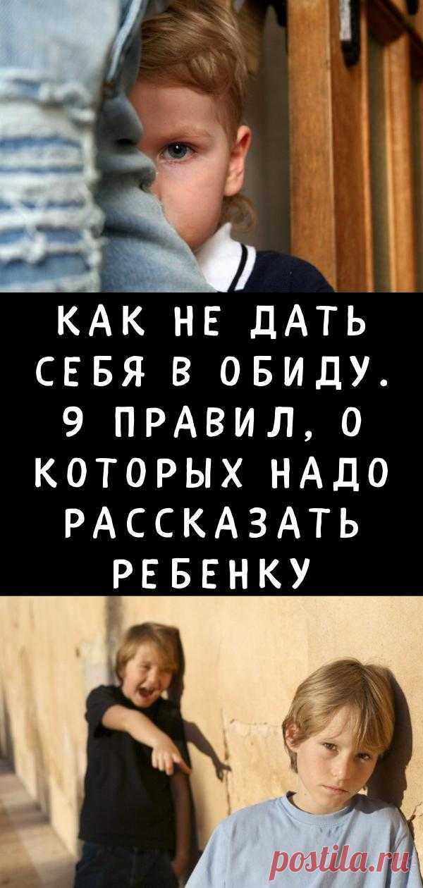 Не дай себя в обиду телефон доверия