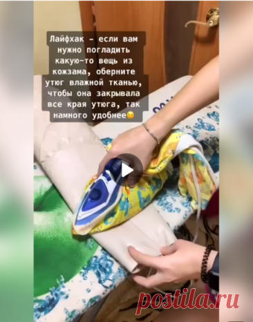 Как погладить вещь из кожзама?

#одежда
