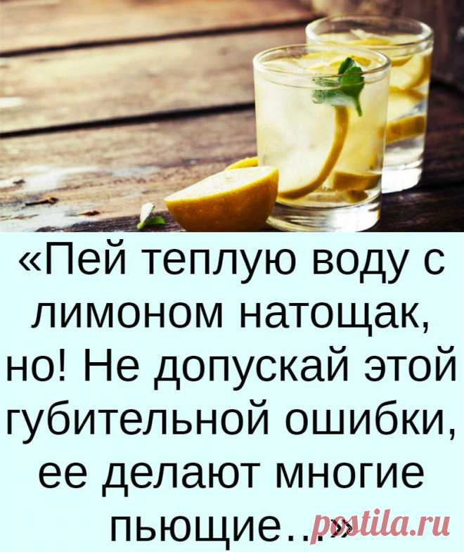 Можно ли натощак пить воду с лимоном. С лимон вода на голодный желудок. Можно ли пить воду с лимоном натощак утром. Вода с лимоном. Если пить воду с лимоном.