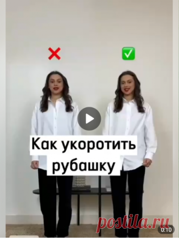 ➡️Как укоротить рубашку