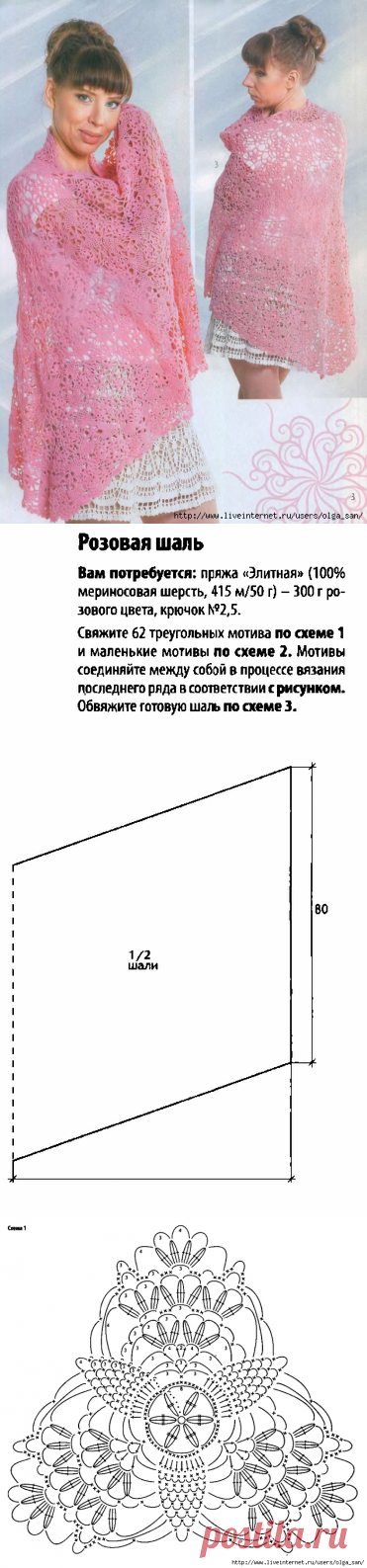 Розовая шаль.