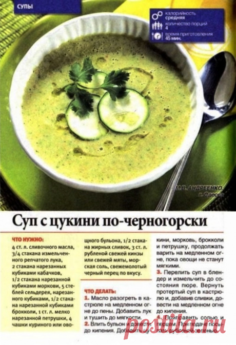 Суп с цукини по-черногорски