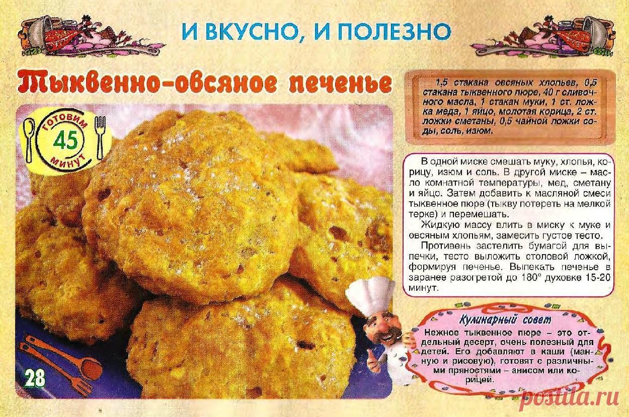 Тыквенно-овсяное печенье