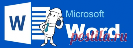 Как быстро и легко объединить документы Microsoft Word.