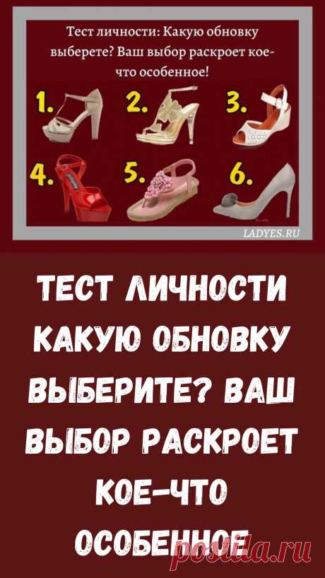 Тест личности. Какую обновку выберите. Ваш выборраскроет кое - что особенное.