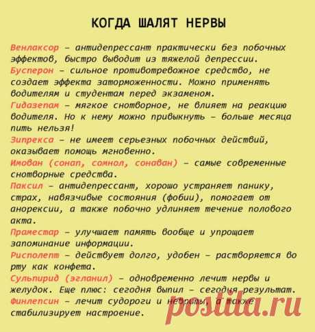 Вот шпаргалка на всю жизнь: 99 лекарств, которые могут вылечить почти все