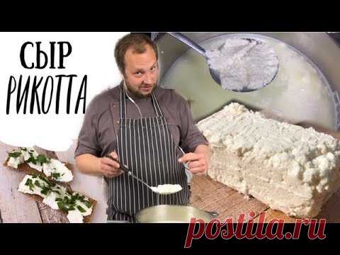 Ricotta - Как приготовить итальянский творожный сыр Рикотта (ENG SUBs)