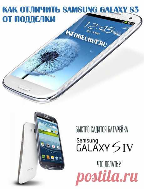 Как отличить Samsung Galaxy S3 от подделки | Компьютерный журнал - Inforecrut.ru