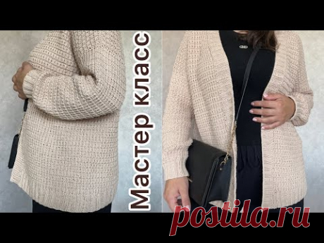 Простой базовый кардиган спицами красивым узором! Мастер класс!