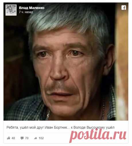Умер актер Иван Бортник | VestiNewsRF.Ru