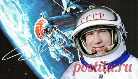 Алексей Леонов - земное счастье человека, впервые вышедшего в открытый космос &amp;raquo; Женский Мир