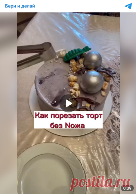 Как нарезать торт без ножа? 🎂