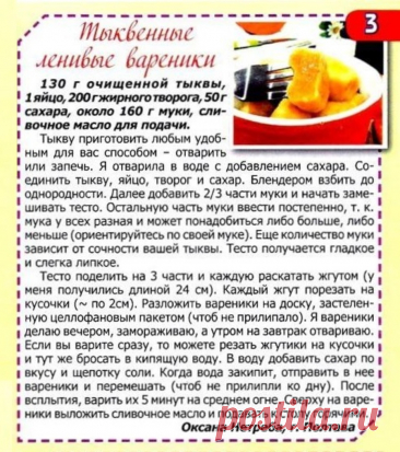 Тыквенные ленивые вареники