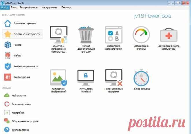 jv16 PowerTools - это полный комплект инструментов для очистки и оптимизации системы. Программа вобрала в себя очень много функций для самых разных целей.
Доступные утилиты: Диспетчер программ, Диспетчер автозагрузки, Диспетчер реестра, Чистильщик реестра, Поиск в реестре, Поиск в реестре и замена, Монитор реестра, Сжатие реестра, Информация о реестре, Поиск файлов, Чистка файлов, Файловый органайзер, Поиск дубликатов, Инструмент файлов, Поиск папок и т.д