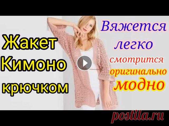 Вязать просто???? и легко ЖАКЕТ КИМОНО???? крючком. Свяжет даже начинающий.???? Мой второй канал Рукоделие с Яной.**************************************************************Всем привет, с вами канал Яна Зима!Вязать просто и лег...