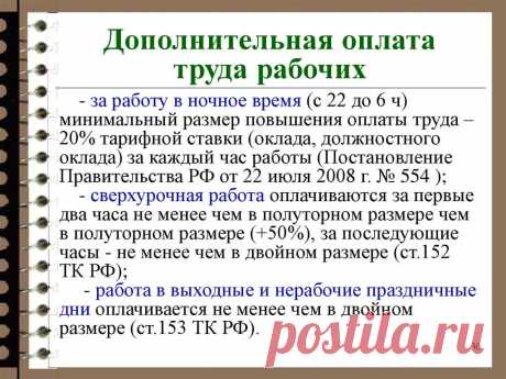 начисление зарплаты за сверхурочное время работы 2019 года сутки на двое: 8 тыс изображений найдено в Яндекс.Картинках