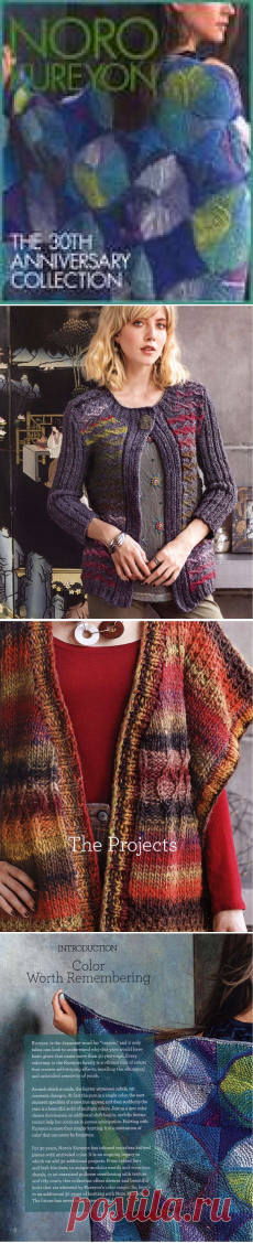 Noro Kureyon: The 30th Anniversary Collection.