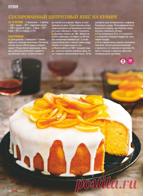 Глазированный цитрусовый кекс на кефире