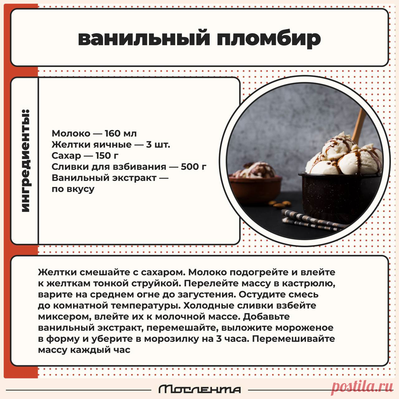 Ванильный пломбир