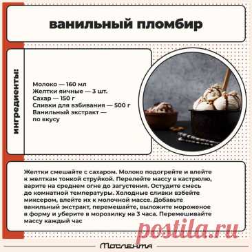 Ванильный пломбир