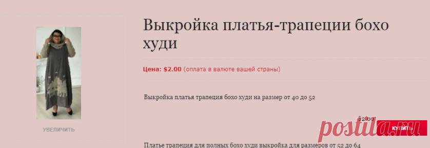 Выкройки платья трапеция бохо худи для полных и средних размеров, как сшить начинающим своими руками такое платье