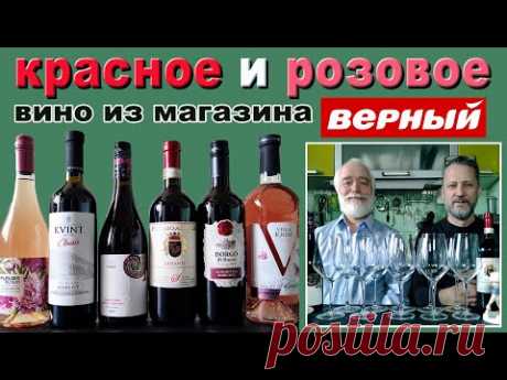 Какое вино купить в магазине Верный? - YouTube