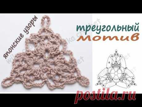 Треугольный мотив крючком для жилета, юбки, шарфа Соединение мотива Crochet triangle Вяжем по схемам