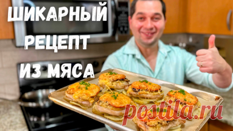 Мясо по французски. Вкуснейшее праздничное горячее блюдо. На Новогодний стол готовлю только так!!! | Рецепты в гостях у Вани | Дзен