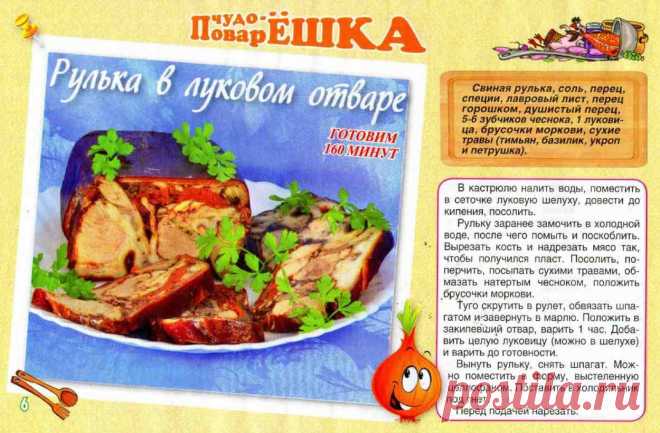 Рулька в луковом отваре