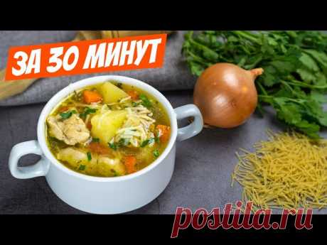 Легко, быстро, по-домашнему: вкуснейший куриный суп, рецепт на скорую руку от Сибирячка готовит В этом видео мы вам расскажем и покажем как приготовить вкусный куриный суп на скорую руку.