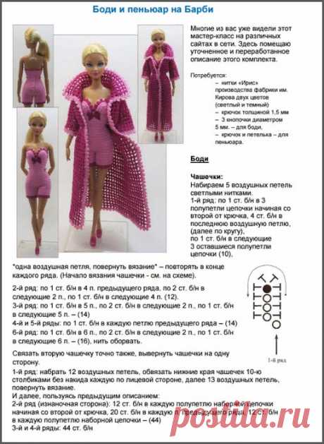 Одежда для куклы Барби. Вязание крючком с описанием.
