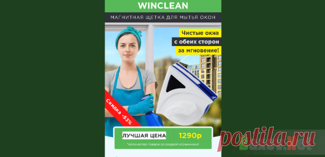 WinClean — хорошая магнитная щётка для мытья окон  Надоело мыть окна каждый раз опасаясь, что вы вылетите из окна? WinClean — это щётка нового поколения. Благодаря мощному магниту можно…
| Так же ищут ютуб ютубе таро таролог спицами сегодня сверху свежее рецептов расклад расклады последний последние от открытие новые новинки на мощнейшее любовь листики крючком коллекция колено колена кокетка дорог дины гадания гадание видео