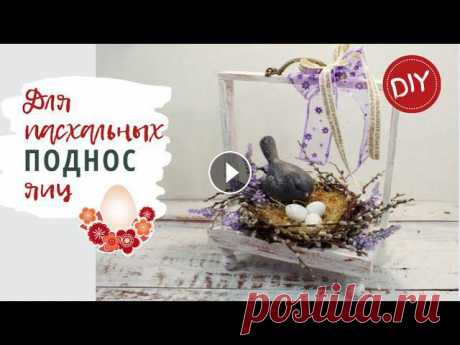 DIY Поднос для пасхальных яиц - из фоторамки | DIY Easter decor from the photo frame

вязаные игрушки крючком лисенок