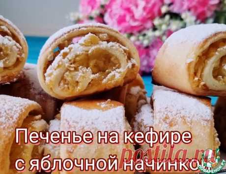 Печенье на кефире с яблочной начинкой – кулинарный рецепт