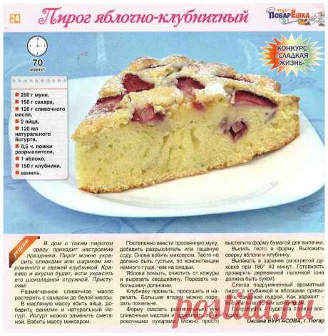 Пирог яблочно-клубничный