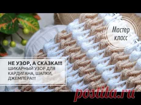 🟤 ✔️Не узор, а СКАЗКА!!! 🔥Прохожие "сворачивают" шеи!!!🥳🥳🥳 Knitting patterns