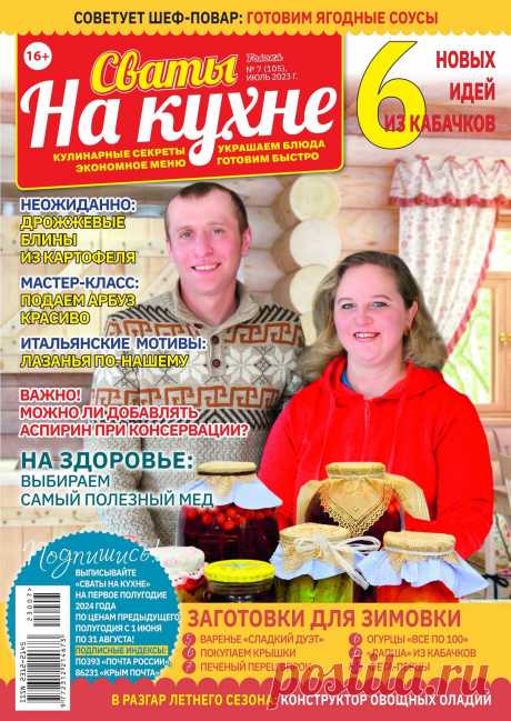 Сваты на кухне №7 2023