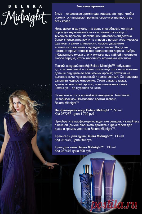 Marykayintouch ru. Белара Миднайт мери Кей. Белара Мэри Кэй состав. Midnight Mary Kay. Миднайт аромат Мэри Кэй.