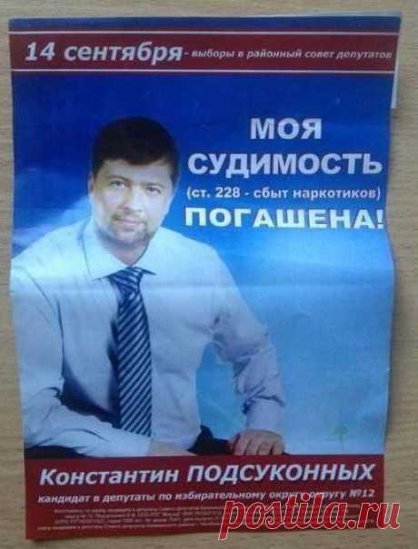 Достойный кандидат / Занимательная реклама