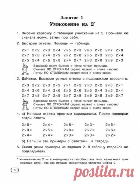 Учили прошлым летом по этой методике. Работает. Рекомендую.
Основана на наглядном методе и многократном повторение #Математика@roditeli_i

&quot;БЫСТРО УЧИМ ТАБЛИЦУ УМНОЖЕНИЯ&quot; О.В. Узорова