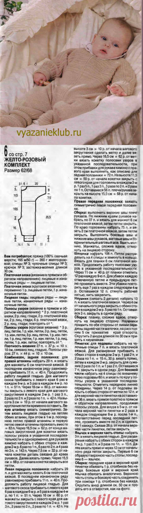 Комбинезон для детей от 0 до 1 года - Для детей до года - Каталог файлов - Вязание для детей