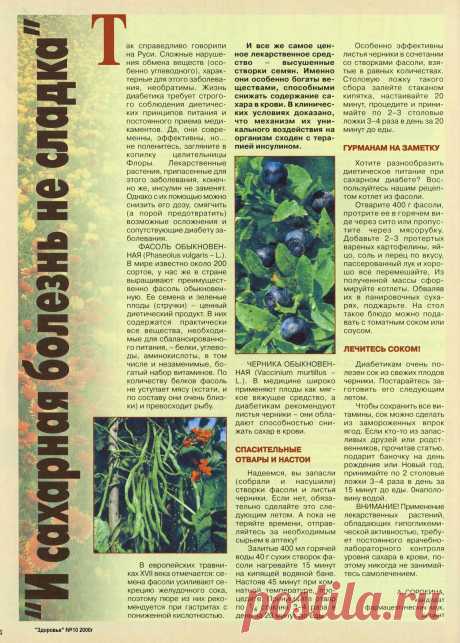 Сахарная болезнь не сладка