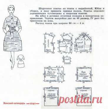 Шерстяное платье. Мода 1961 год