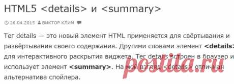 HTML5 &lt;details&gt; и &lt;summary&gt; | htmlhook.ru