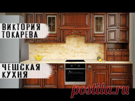 Виктория Токарева рассказ "Чешская кухня" Читает Андрей Лукашенко