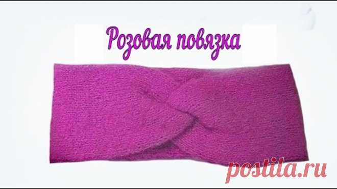 Розовая повязка на голову с очень красивым узором. Вязание спицами ...
