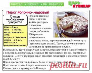 Пирог яблочно-медовый